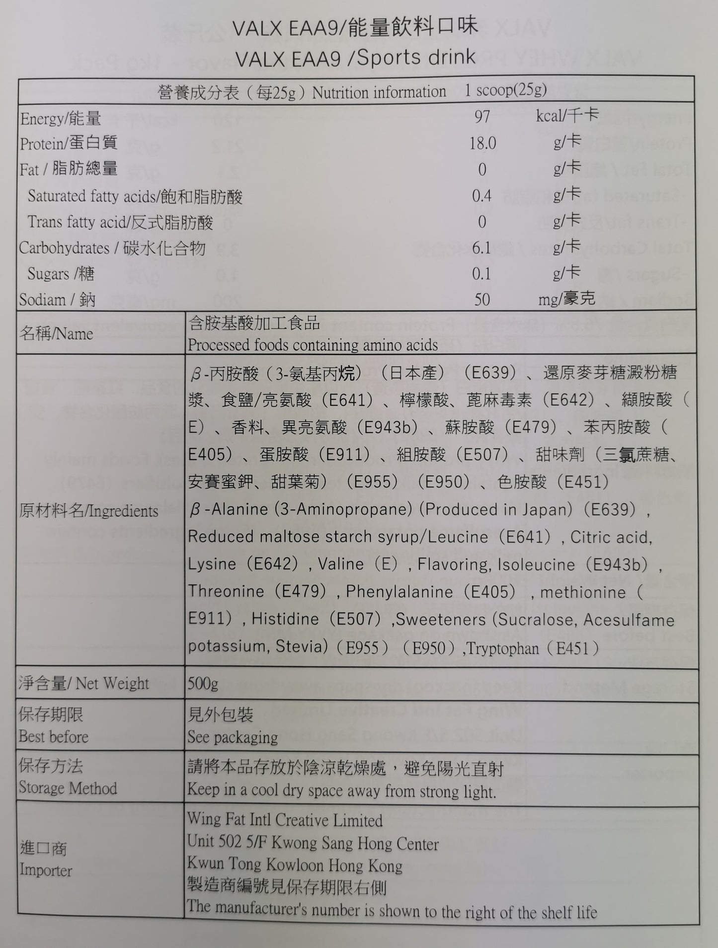 VALX EAA9 必要氨基酸 (運動飲品) 500g
