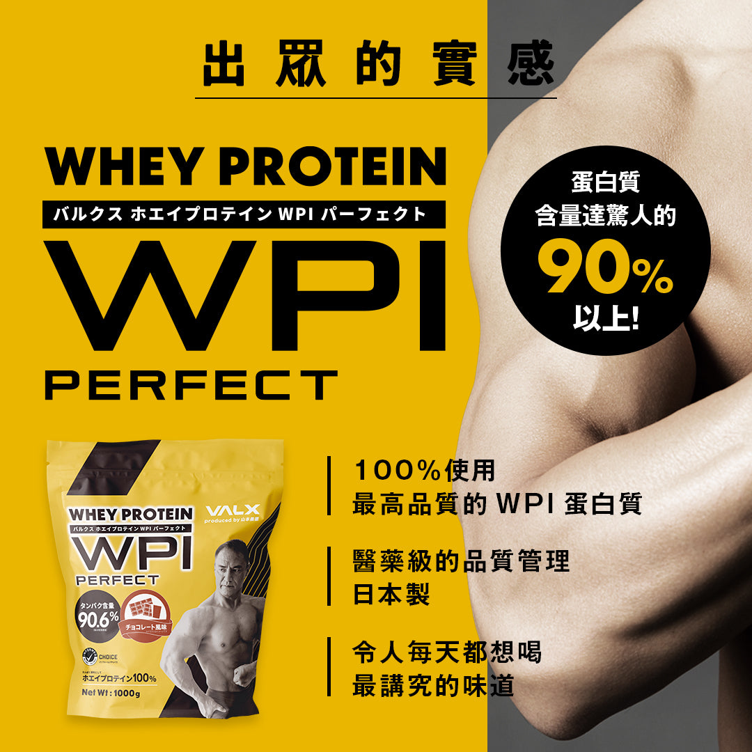 VALX Whey Protein WPI Perfect 1kg (士多啤梨)