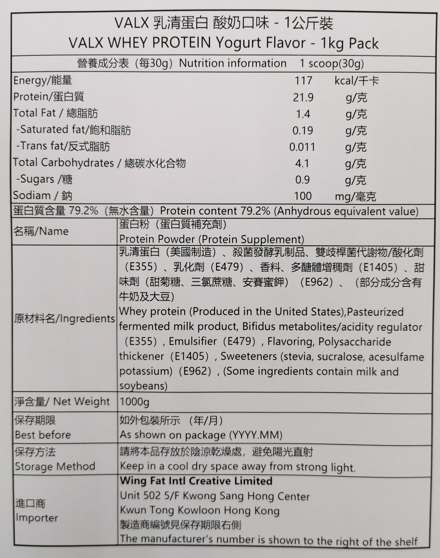 VALX 乳清蛋白粉 (優格味) 420g