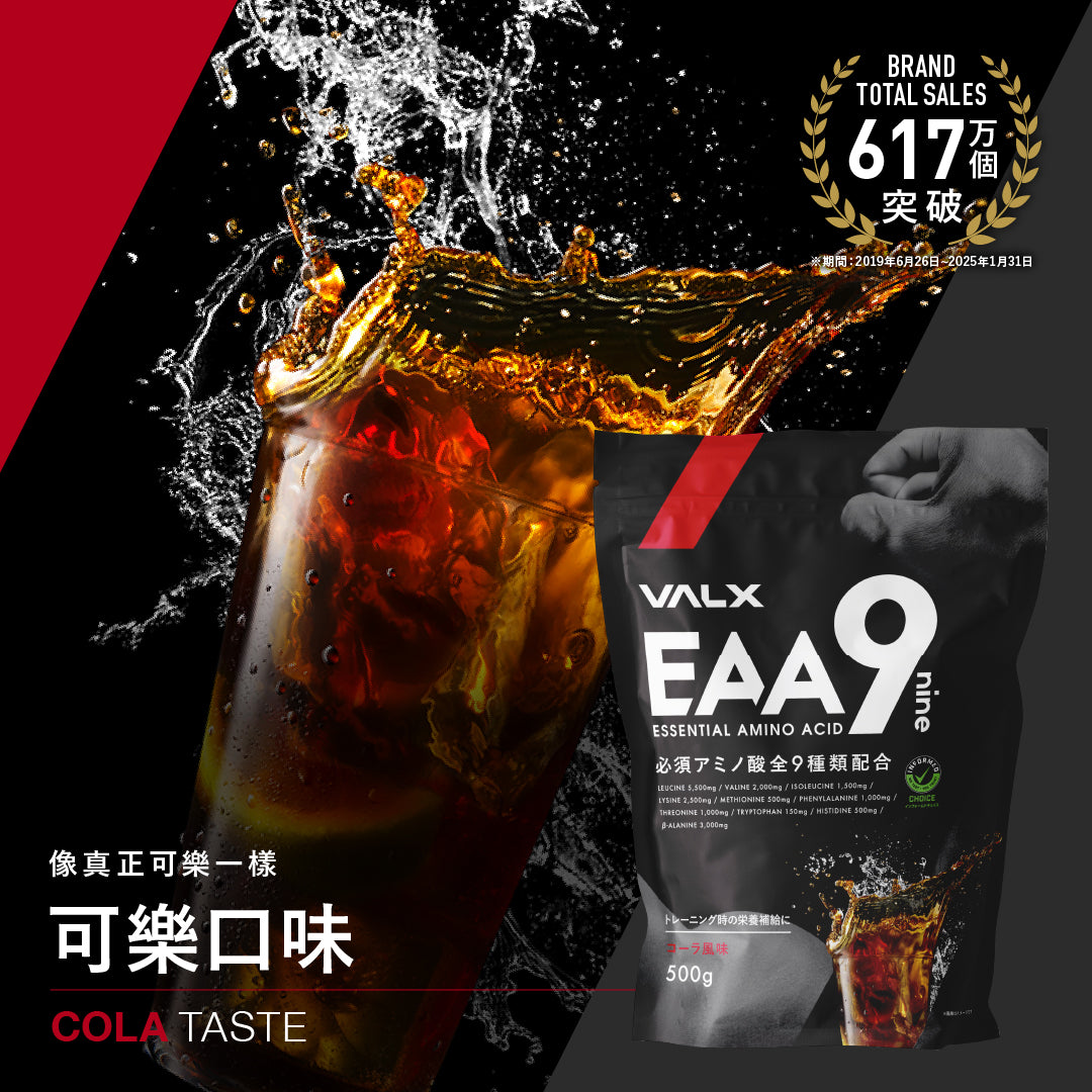 VALX EAA9 Essential Aminos(Cola) 500g