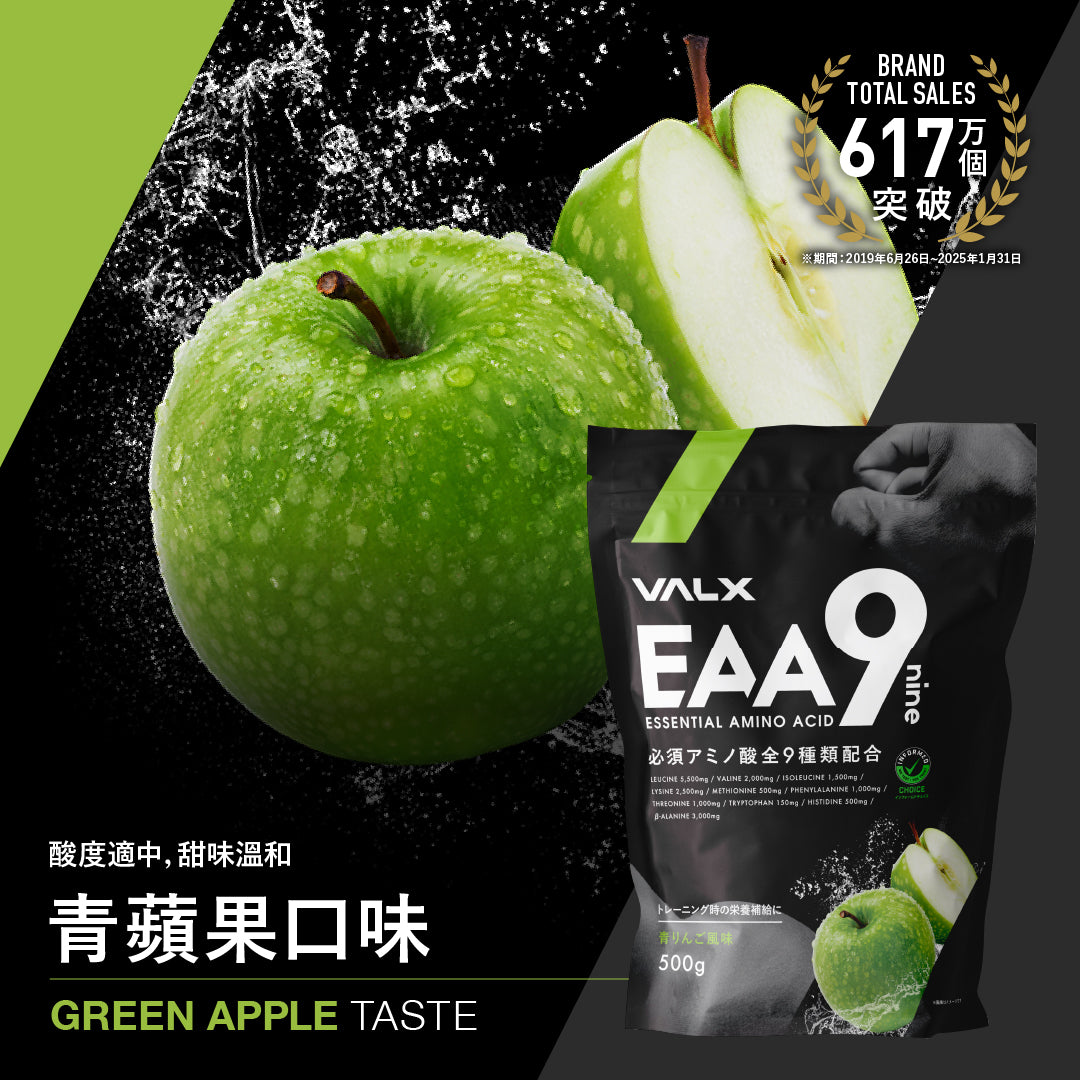 VALX EAA9 Essential Aminos(Green apple) 500g