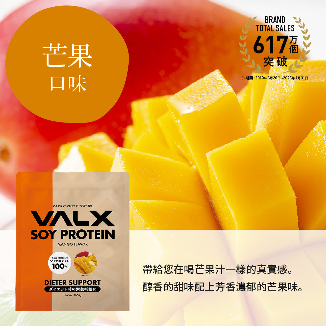 VALX Soy Proteain 1kg 芒果(素食)