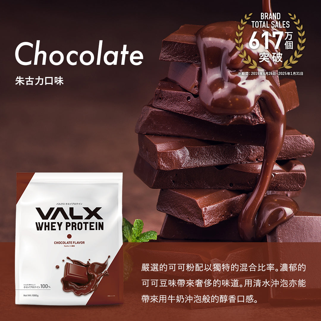 VALX Whey Protein wpc (Chocolate) 1kg