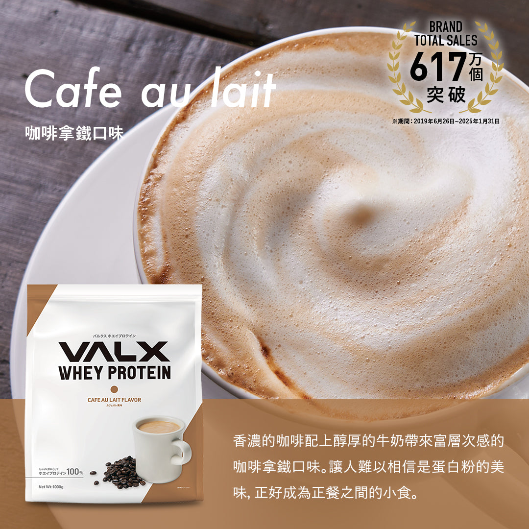 VALX Whey Protein wpc (Café au lait) 1kg