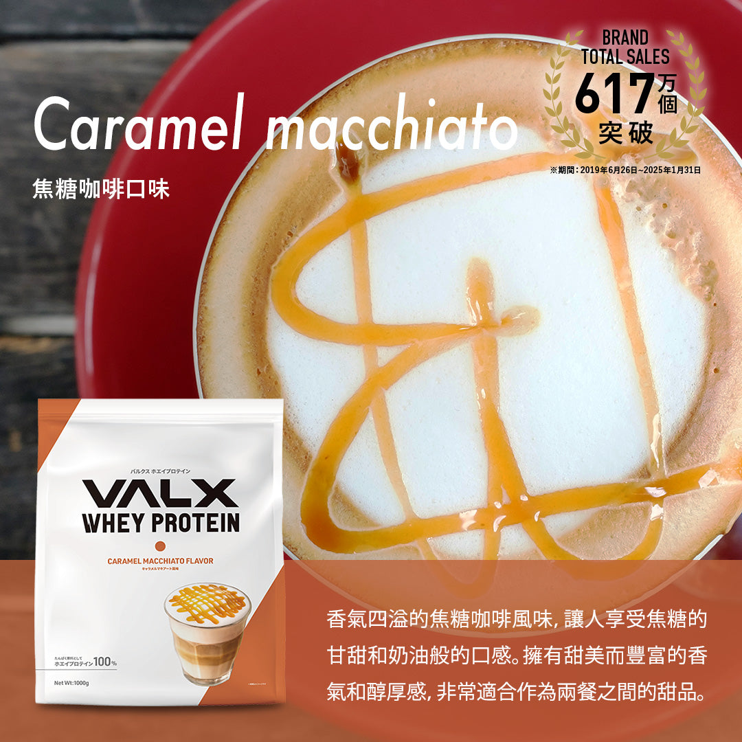 Whey Protein Caramel Macchiato Flavor