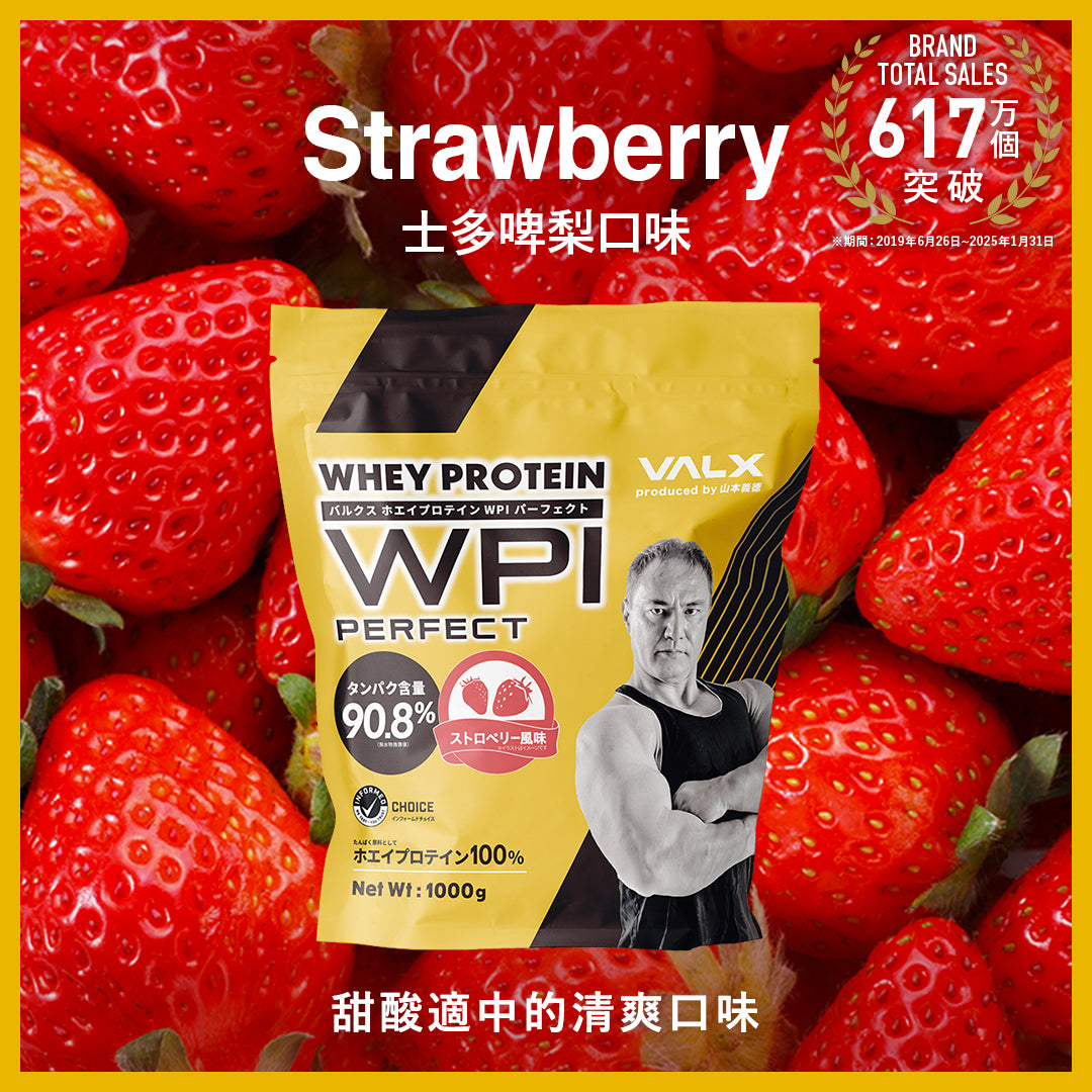 VALX Whey Protein WPI Perfect 1kg (士多啤梨)