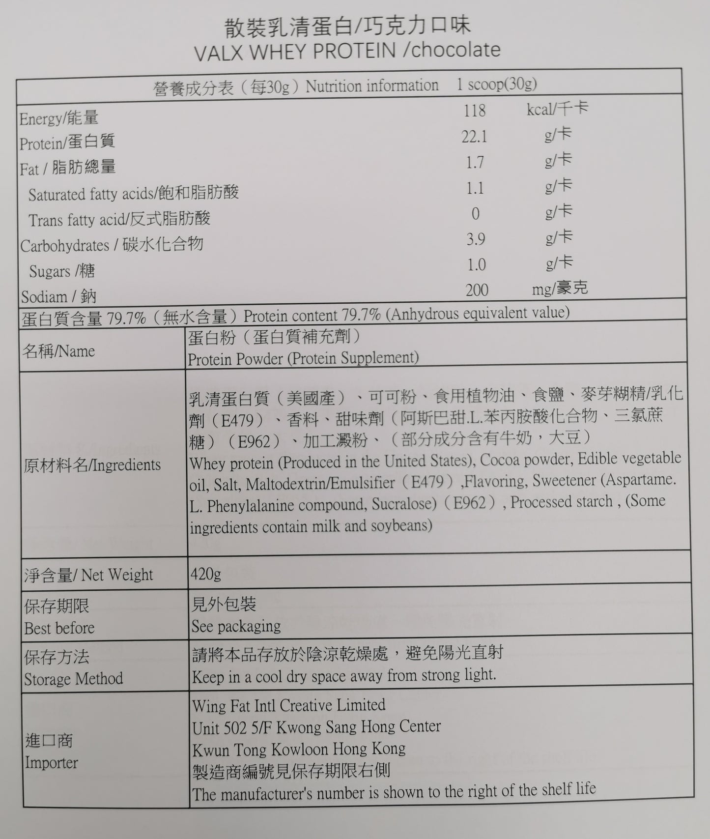 VALX 乳清蛋白粉 (朱古力味) 420g