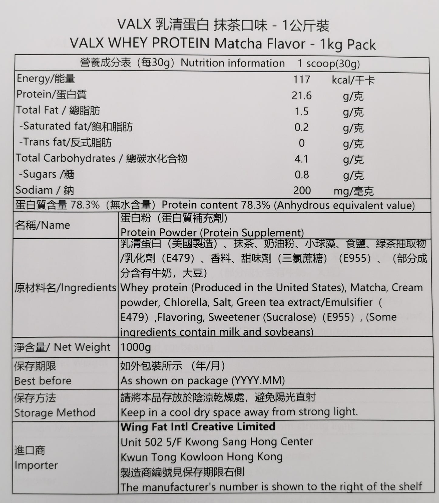VALX 乳清蛋白粉 (抺茶) 1kg