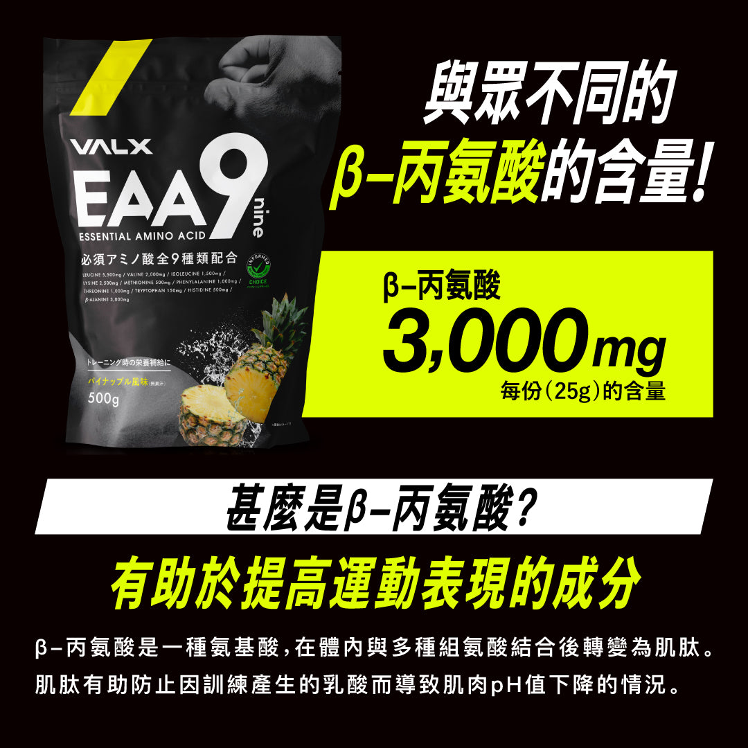 VALX EAA9 Essential Aminos(Pineapple) 500g