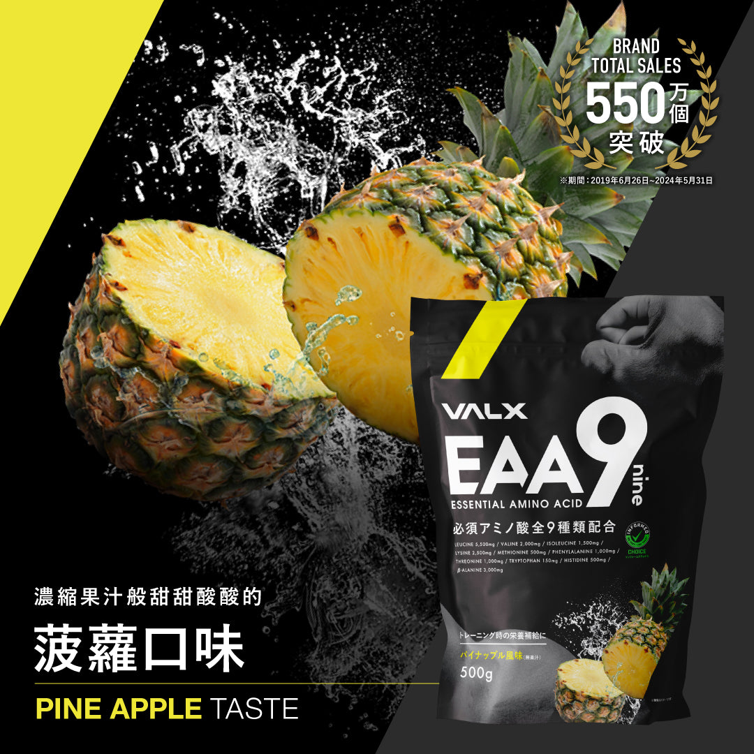 VALX EAA9 Essential Aminos(Pineapple) 500g