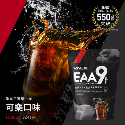 VALX EAA9 Essential Aminos(Cola) 500g