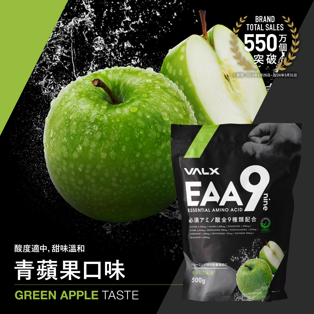 VALX EAA9 Essential Aminos(Green apple) 500g