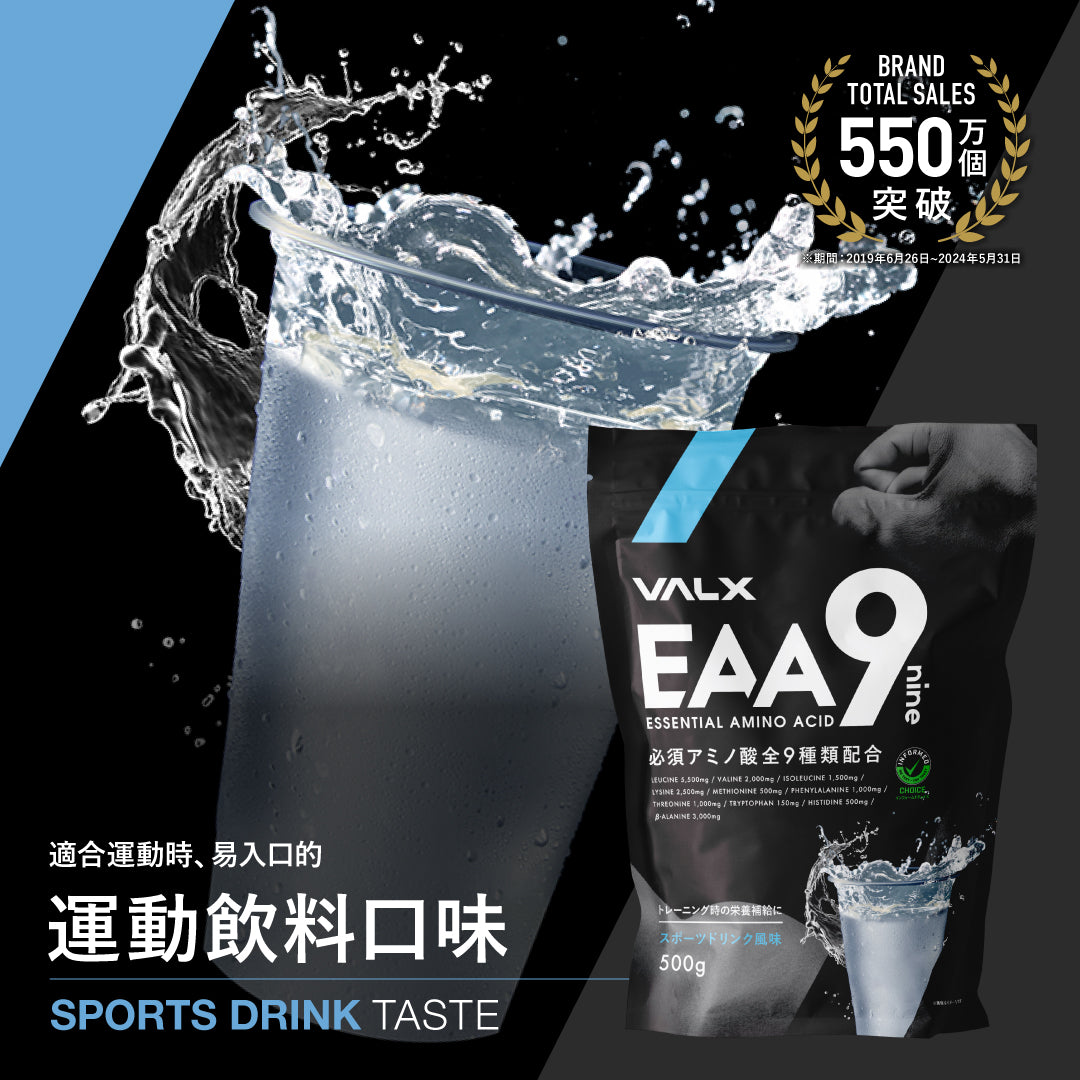 VALX EAA9 Essential Aminos(Sport Drink) 500g