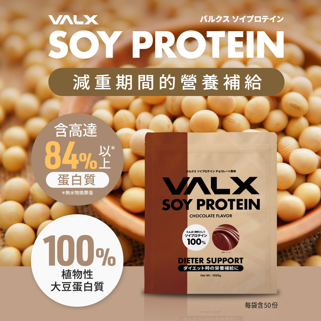 VALX Soy Protein 1kg Banana (Suitable for vegetarian)