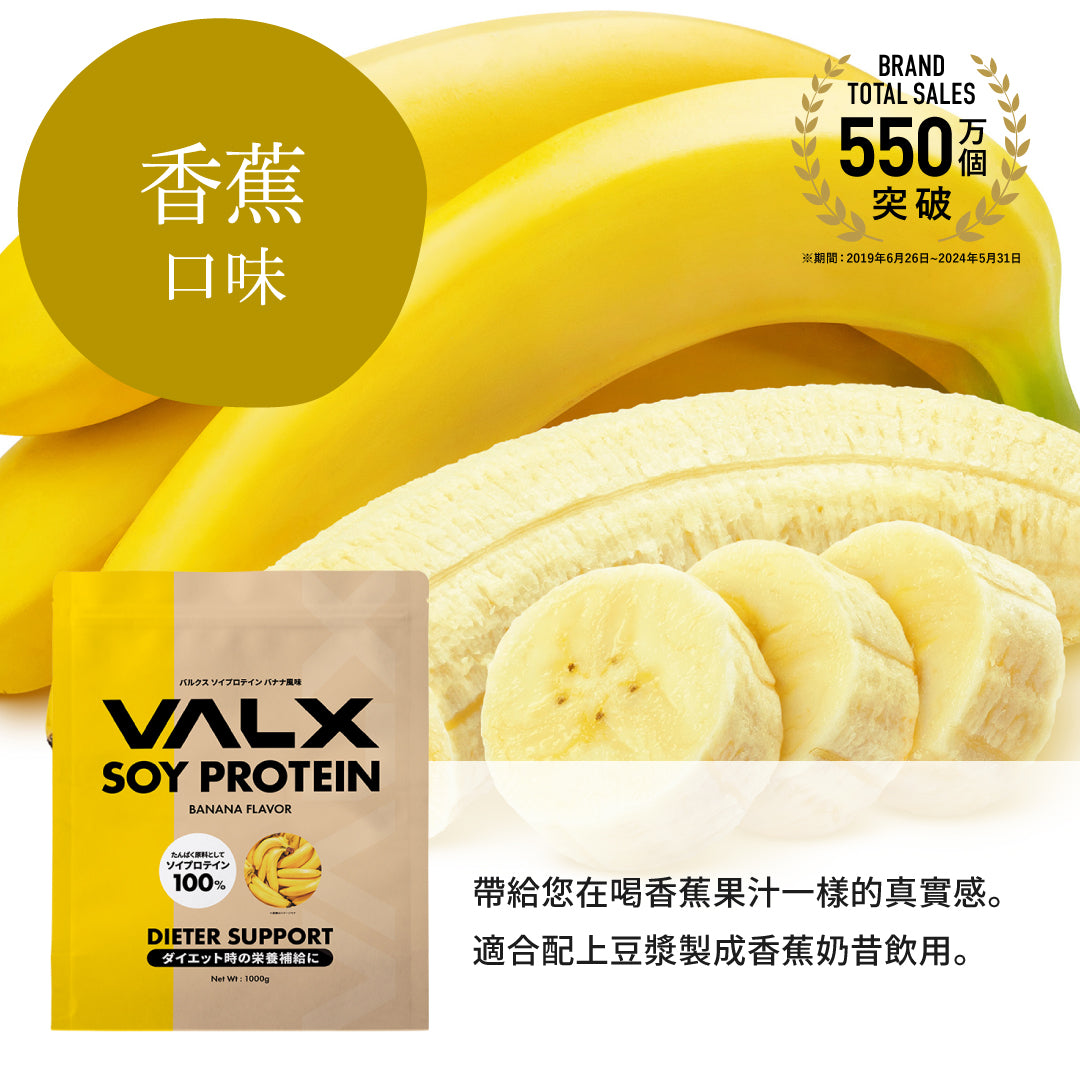 VALX Soy Protein 1kg Banana (Suitable for vegetarian)