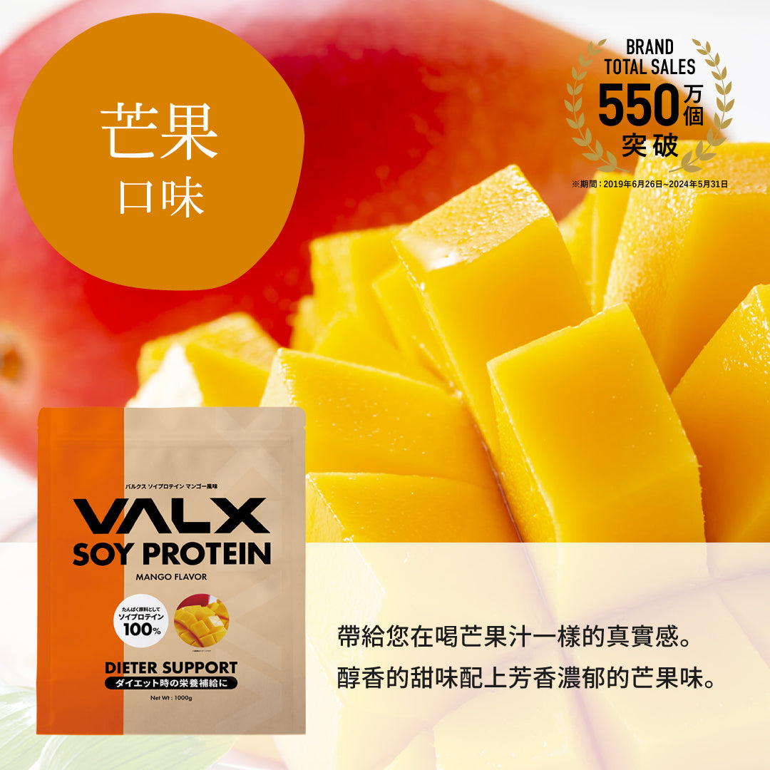 VALX Soy Protein 1kg Mango (Suitable for vegetarian)