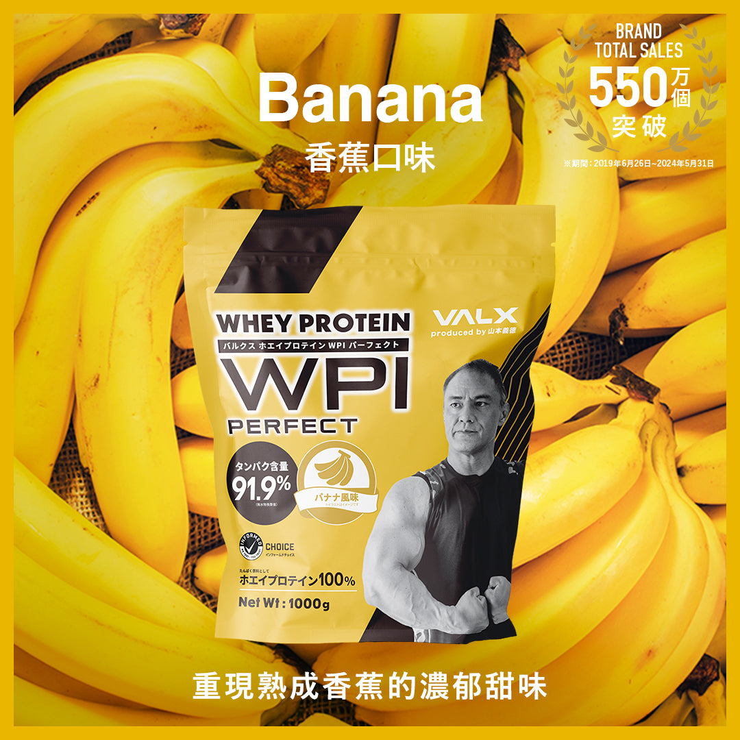 VALX Whey Protein WPI Perfect 1kg Banana