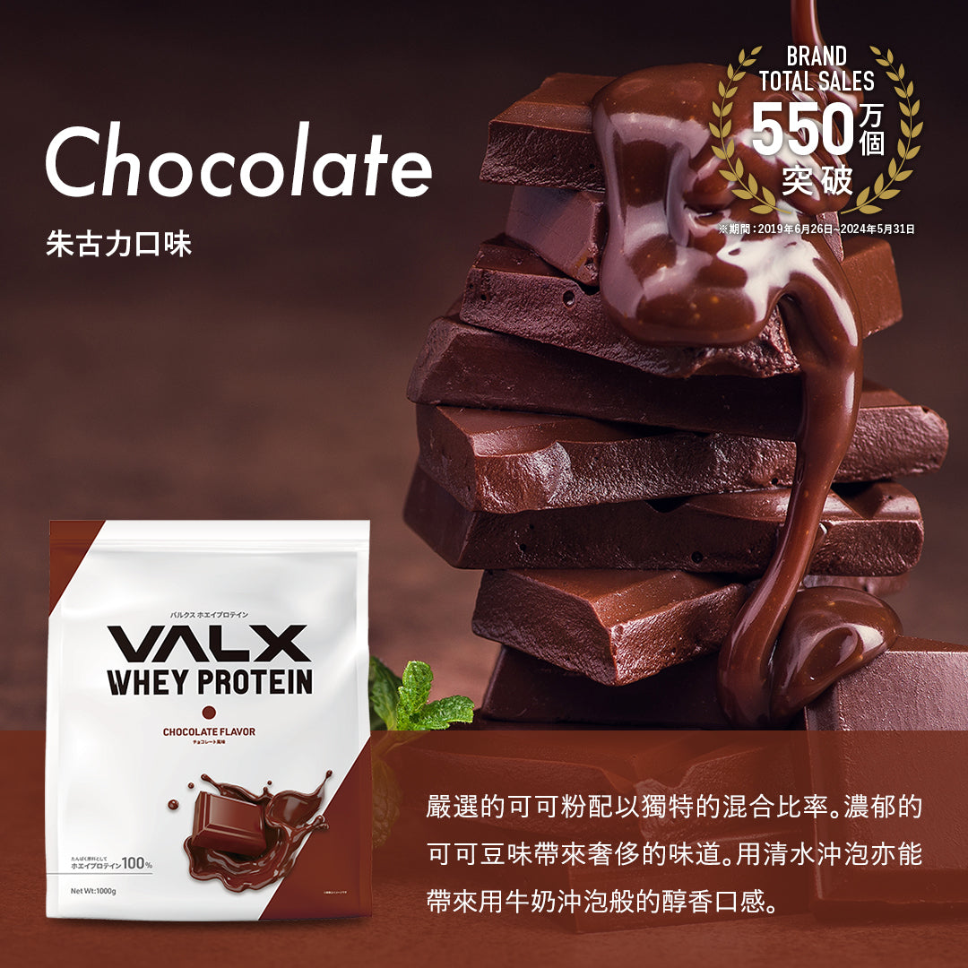 VALX Whey Protein wpc (Chocolate) 1kg