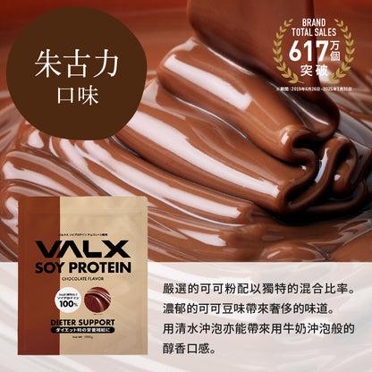 VALX Soy Proteain 1kg 朱古力(素食)