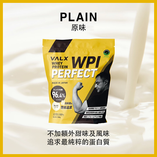 VALX Whey Protein WPI Perfect 1kg (原味)